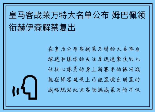 皇马客战莱万特大名单公布 姆巴佩领衔赫伊森解禁复出